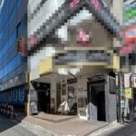 高田馬場駅2分 1階20坪 115万 現バー 角地物件! 重飲食可