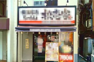 成城学園前駅1分 1階12坪 45万 現ラーメン店 駅近好立地! 重飲食可