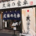 浅草橋駅1分 30坪 60万 現居酒屋 駅近好立地! 大型物件 重飲食可