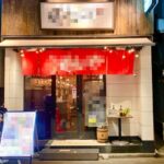 池袋駅3分 1階18坪 75万 元イタリアンバル 美内装! 重飲食可 駅近好立地物件