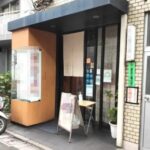 江戸川橋駅5分 1階17坪 30万 元うどん屋 美内装! 重飲食可