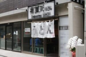 神保町駅3分 1階約15坪 41万 元うどん屋 重飲食可 現設備利用可