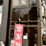 三越前駅2分 13坪 37万 現弁当店 角地物件 駅近好立地 重飲食可!