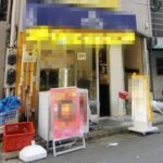 五反田駅3分 1階10坪 42万 現焼肉店 重飲食可 駅近好立地