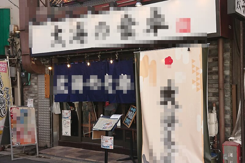 浅草橋駅1分 30坪 60万 現居酒屋 駅近好立地 大型物件 重飲食可