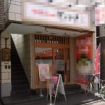 祖師ヶ谷大蔵駅2分 1階17坪 50万 元ラーメン店!商店街好立地 重飲食可