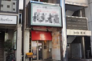 四谷駅3分 1階15坪 44万 元ラーメン店 重飲食可 駅近好立地物件