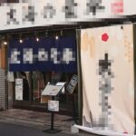 浅草橋駅1分 30坪 60万 現居酒屋 駅近好立地! 大型物件 重飲食可