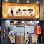 保谷駅1分 1階21坪 44万 元居酒屋! 駅近好立地物件 重飲食可