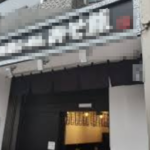 目黒駅2分 1階9坪 57万 現況応相談 駅近好立地! 重飲食可