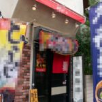 水道橋駅2分 1-2階約18坪 37万 現うなぎ店 駅近好立地! 重飲食可