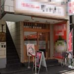 祖師ヶ谷大蔵駅2分 1階17坪 50万 元ラーメン店 駅近商店街物件! 重飲食可