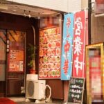 湯島駅2分 1階27坪 58万 現中華料理店 重飲食可商店街物件！
