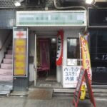 錦糸町駅2分 1階10坪 54万 現況応相談 駅近好立地! 重飲食可