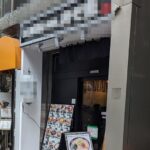 目黒駅2分 1階9坪 57万 現況応相談 駅近好立地物件! 重飲食可