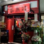 目黒駅5分 1階約15坪 60万 現中華居酒屋 重飲食可 多路線利用可能な好立地物件!