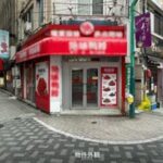 池袋駅3分 1階7坪 64万 現況相談可 角地物件! 重飲食可