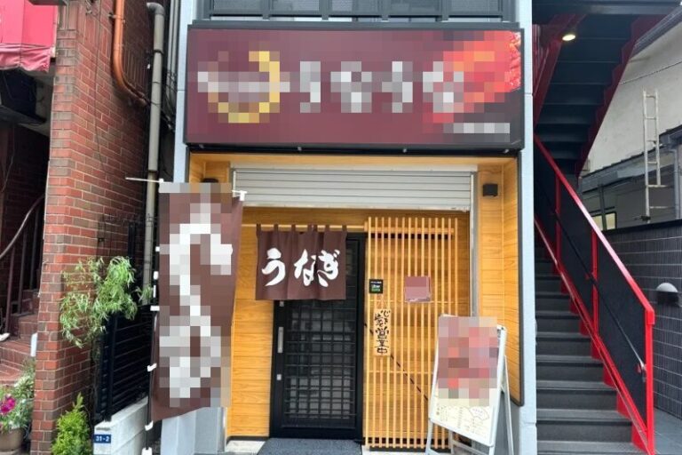 上板橋駅1分 1階16坪 40万 現うなぎ店 駅近好立地 重飲食可
