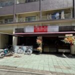 新中野駅1分 1階21坪 48万 現定食屋 駅近好立地! 重飲食可