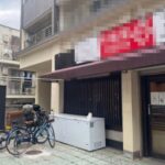 新中野駅1分 1階21坪 48万 現定食屋 駅近好立地! 重飲食可