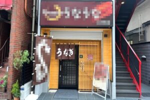 上板橋駅1分 1階16坪 40万 現うなぎ店 駅近好立地 重飲食可