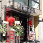 高田馬場駅6分 1階約18坪 43万 現中華料理店 駅近重飲食可