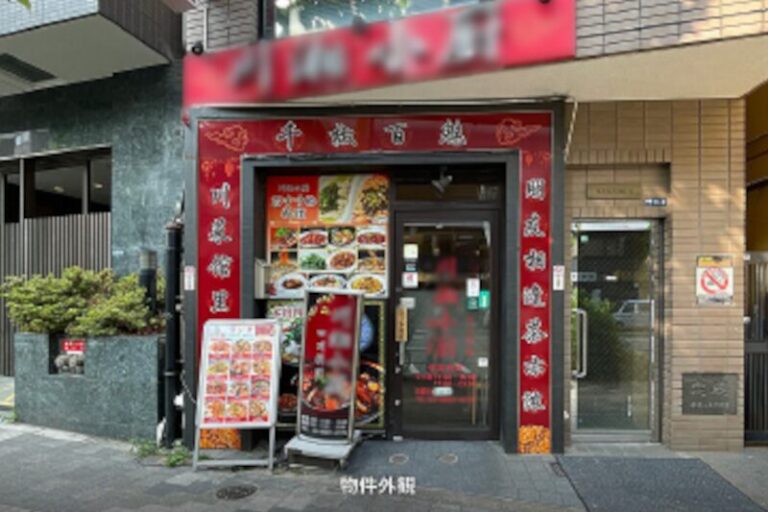 高田馬場駅6分 18坪 43万 中華料理店跡 重飲食可 複数路線利用可