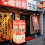 堀切菖蒲園駅1分 1階約33坪 52万 現焼肉店 駅近重飲食可！