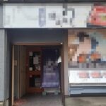 中村橋駅3分 1階14坪 32万 現うなぎ店 重飲食可 商店街物件