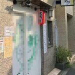 都立大駅1分 1階約15坪 45万 現焼鳥店 駅近重飲食可!