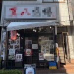 上野駅 6分 1-2階 44坪 70万 大型物件 重飲食可